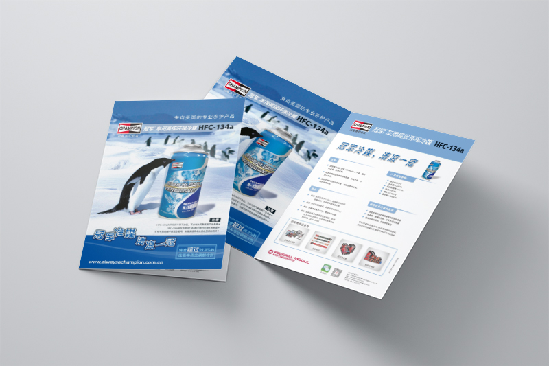 車用空調(diào)制冷劑產(chǎn)品宣傳二折頁設(shè)計